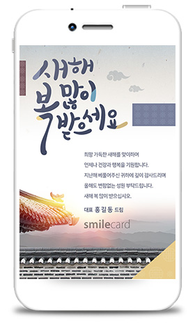신년 연하장 모바일 MSLP05