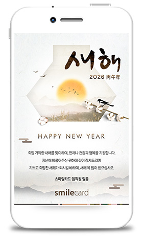 신년 연하장 모바일 MYSH03