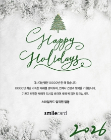 송년 이메일연하장 CKU03