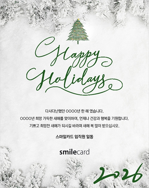 송년 이메일연하장 CKU03