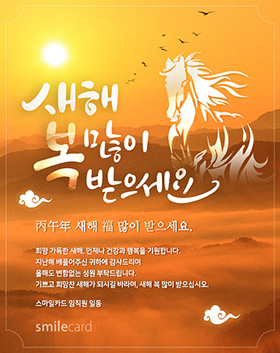 신년 이메일연하장 RCW14