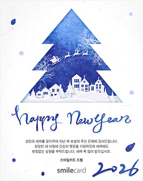 송년 이메일연하장 CKU14