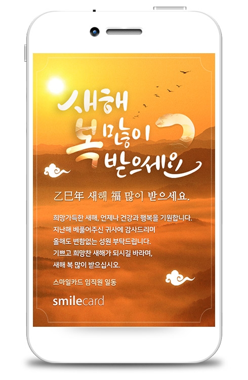 신년 연하장 모바일 MRCW14