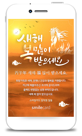 신년 연하장 모바일 MRCW14