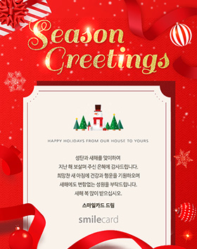 송년 이메일연하장 KSU04