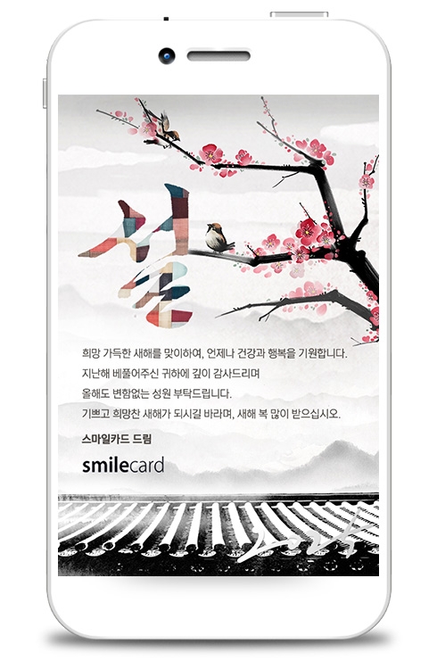 신년 모바일연하장 MUKK04
