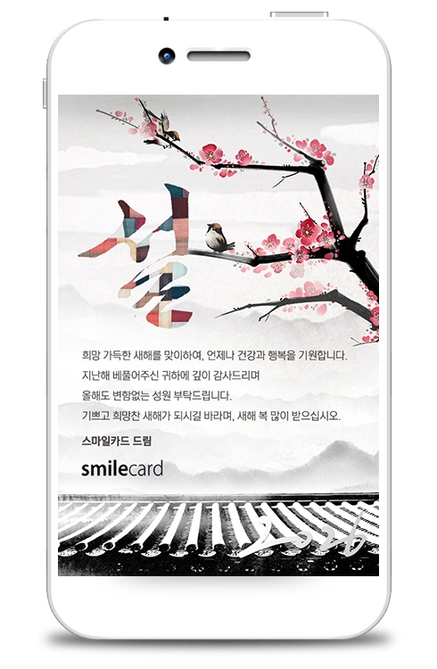 신년 모바일연하장 MUKK04