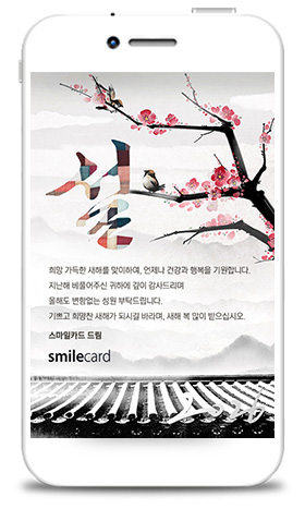 신년 모바일연하장 MUKK04