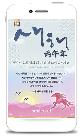 신년 모바일연하장 MYBT04