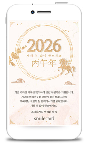 신년 모바일연하장 MYBK04