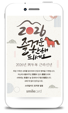 신년 모바일연하장 MYBT01