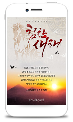 신년 모바일연하장 MAS07