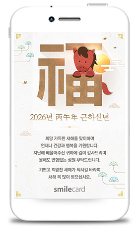 신년 모바일연하장 MRCW01