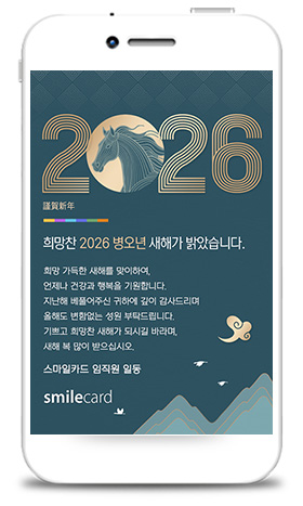 신년 모바일연하장 MRCW04