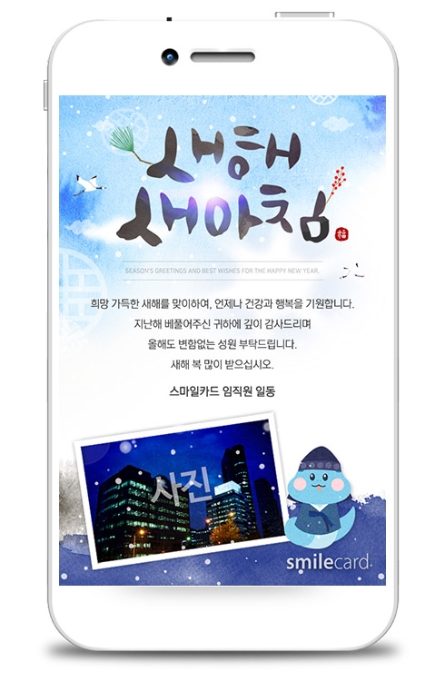 신년 모바일 연하장 MSSKU01