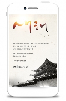 신년 모바일 연하장 MUK01