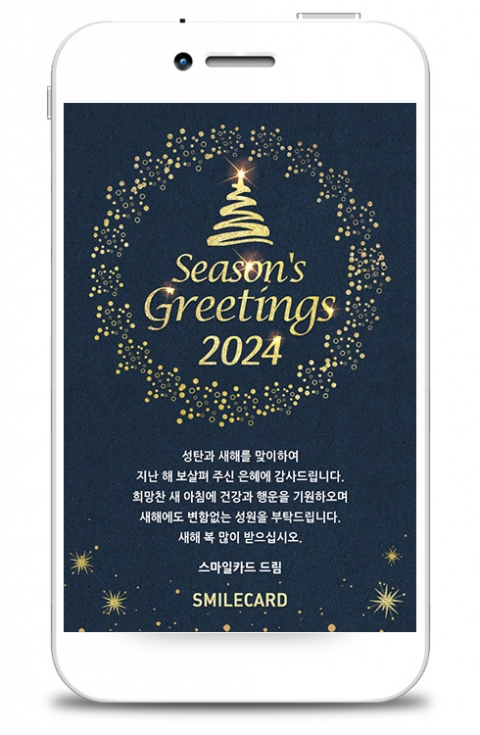 크리스마스/송년 모바일 MKMS02
