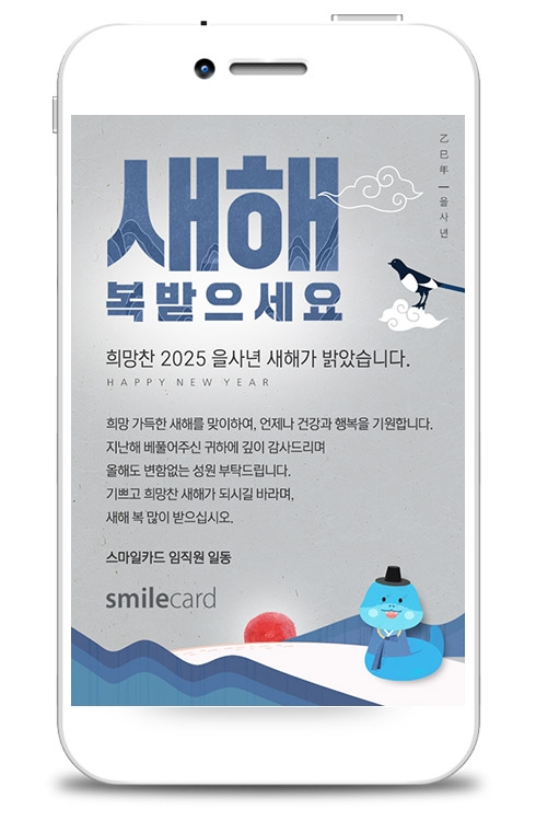 신년 모바일연하장 MYBK08