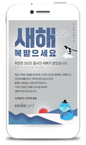 신년 모바일연하장 MYBK08