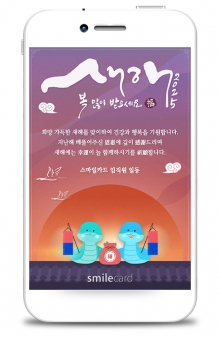 신년 모바일연하장 MYBK11