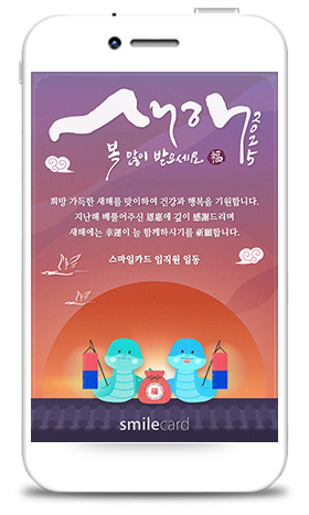 신년 모바일연하장 MYBK11