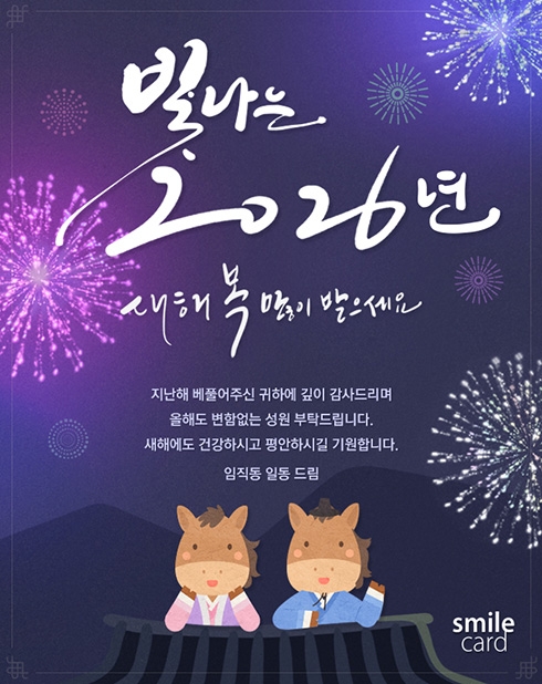 신년 이메일연하장 YBK12