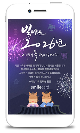 신년 모바일연하장 MYBK12