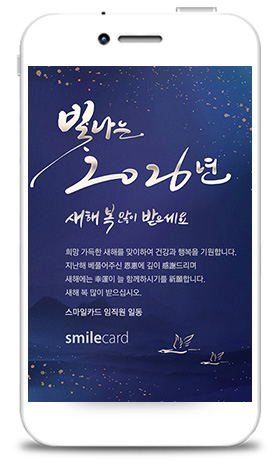 신년 모바일연하장 MYBK15
