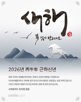 신년 이메일연하장 YBT06_A