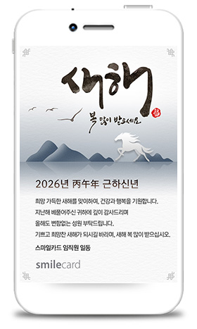 신년 모바일연하장 MYBT06_A