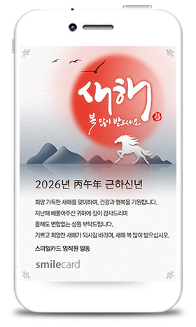 신년 모바일연하장 MYBT06_B