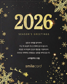 송년 이메일연하장 KMS09