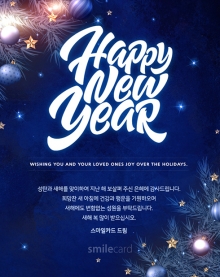 송년 이메일연하장 KSU08_B