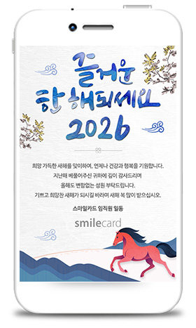 신년 모바일연하장 MRCW15