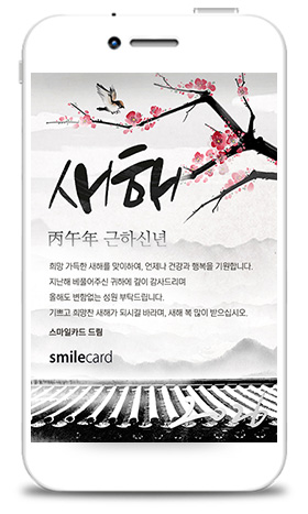 신년 모바일연하장 MUKK04_1