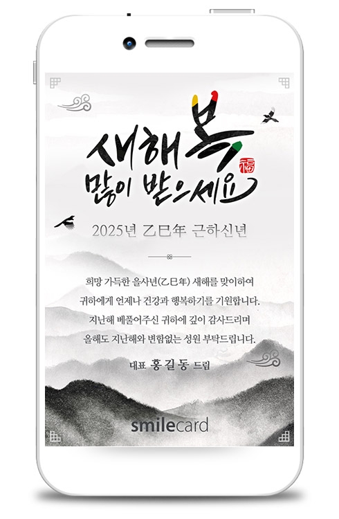 신년 모바일연하장 MUKK05