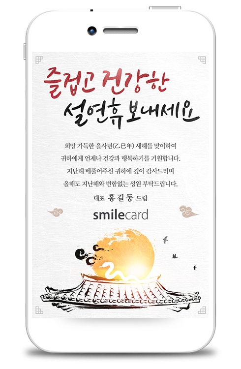 신년 모바일연하장 MUKK02