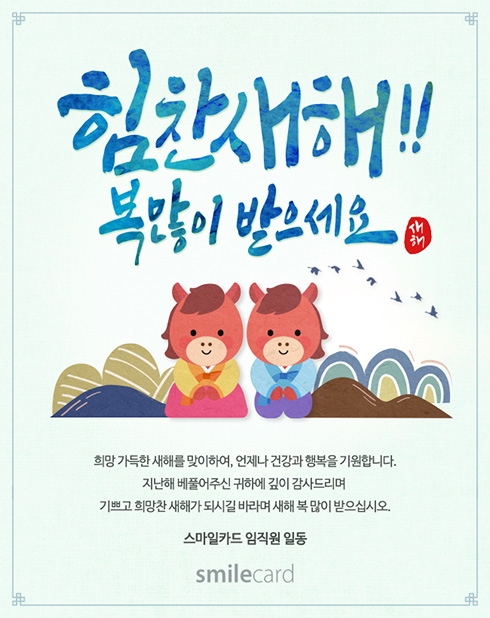 신년 이메일연하장 SNP02