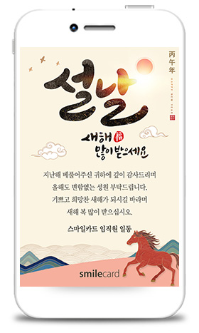 신년 모바일연하장 MSNP01