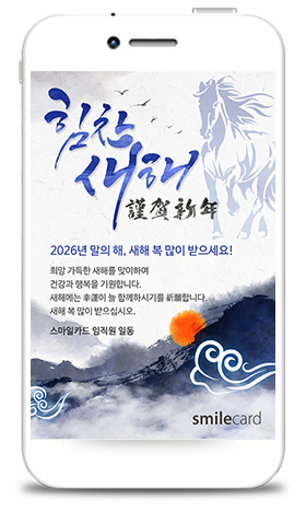 신년 모바일연하장 MARCW02