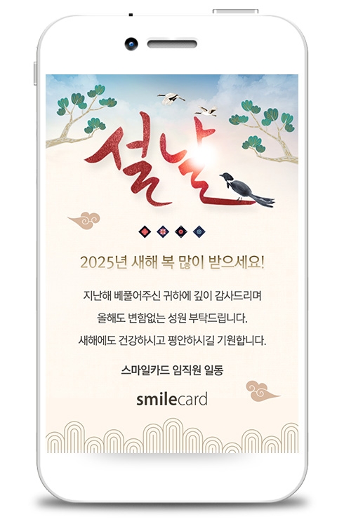 신년 모바일연하장 MSNP03