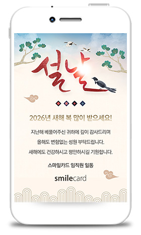 신년 모바일연하장 MSNP03