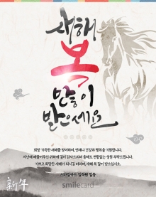 신년 이메일연하장 SNPP05