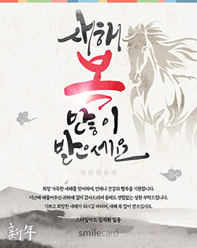 신년 이메일연하장 SNPP05