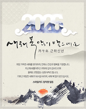신년 이메일연하장 ARCW01