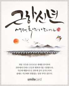 신년 이메일연하장 KNS03