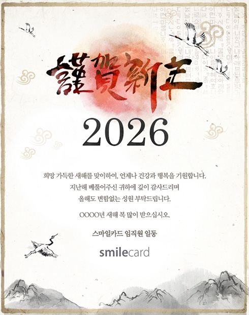 신년 이메일연하장 NU08