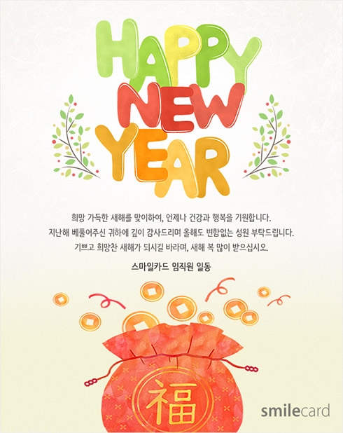 신년 이메일연하장 YU08