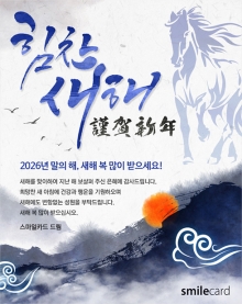 신년 이메일연하장 ARCW02