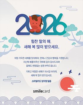 신년 이메일연하장 YCM09
